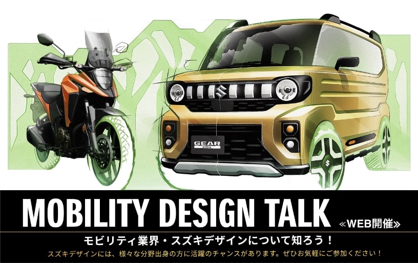 2024年11月開催 MOBILITY DESIGN TALK｜イベント情報