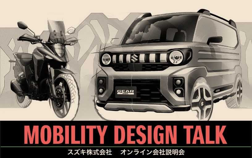 2025年10月開催 MOBILITY DESIGN TALK