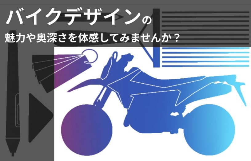 2025年夏季開催 SUZUKI DESIGN INTERNSHIP(二輪)|イベント情報